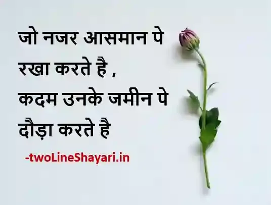 Student Motivational Shayari in Hindi