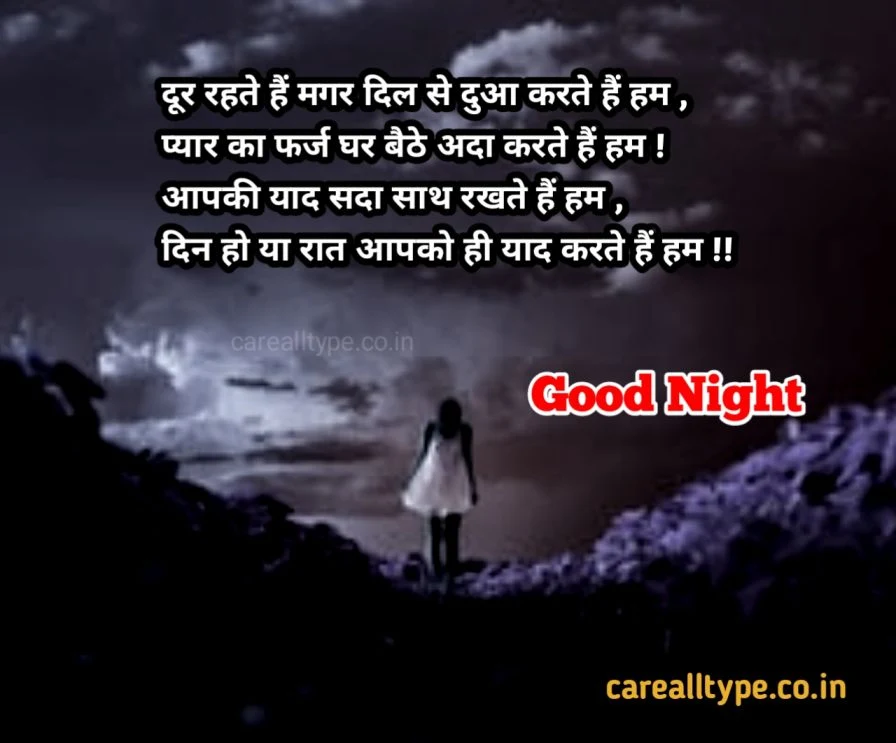 good night shayri