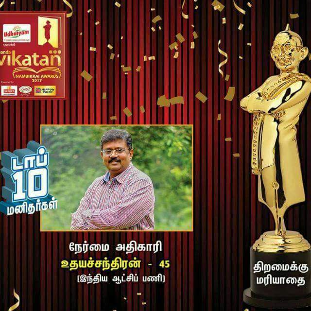 நேர்மை #அதிகாரி-திரு.உதயச்சந்திரன் - 45 (இந்திய ஆட்சிப் பணி)