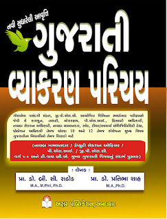 Gujarati vyakaran book pdf