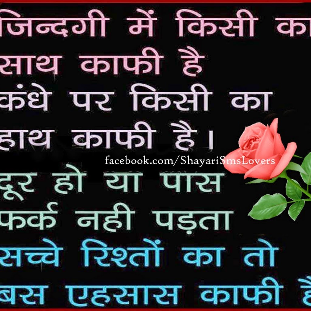 Beautiful Images With Quotes About Life In Hindi