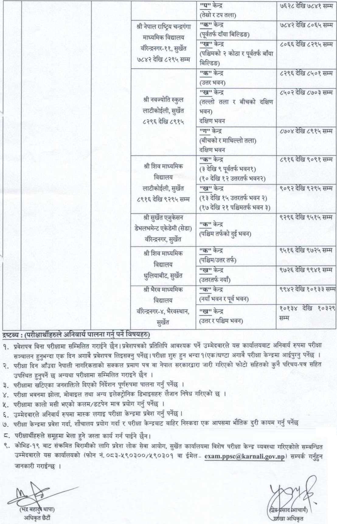 Karnali Pradesh Lok Sewa 5th Level Assistant Written Exam Center
