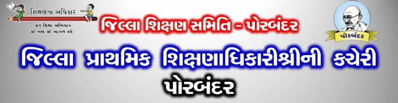 DPEO PORBANDAR