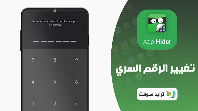 تحميل برنامج اخفاء التطبيقات