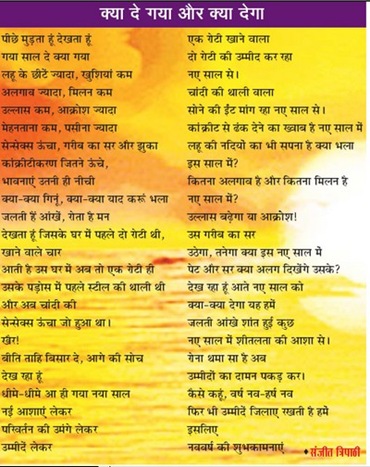 sanjeet poem