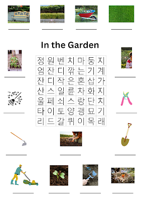 In the Garden : A Word Search Puzzle for Korean Learners