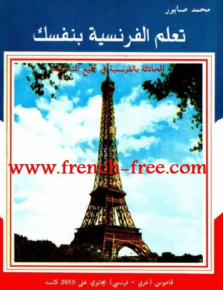 http://www.french-free.com/2013/12/pdf_28.html