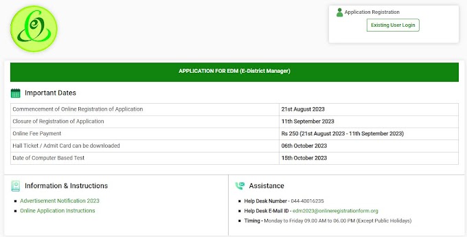 TNEGA e-District Manager தேர்வு நுழைவுச்சீட்டு வெளியீடு / DOWNLOAD HALL TICKET FOR TNEGA e-DISTRICT MANAGER