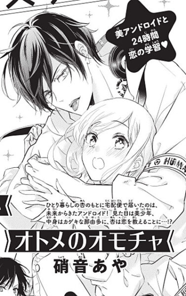 «Otome no Omocha», nuevo manga de Aya Shouoto