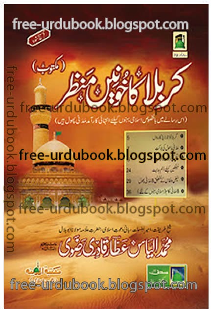 Karbala Ka Khooni Manzar  Free Urdu Books Downloading 