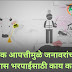 नैसर्गिक आपत्तीमुळे जनावरांचा मृत्यू झाल्यास भरपाईसाठी काय करावे..?