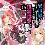 Isekai Cheat Jinsei wo Kaeta V15 Afterword 