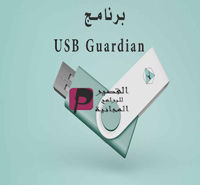 USB Guardian