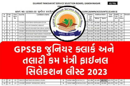 GPSSB Talati, Junior Clerk Merit Additional Document Verification List 2023-24