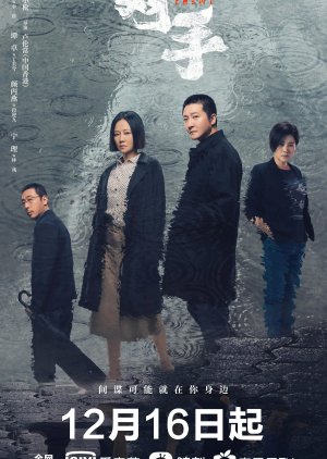 Enemy 2021 C-Drama 
