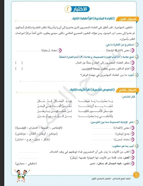 امتحانات لغة عربية للصف الرابع الإبتدائي للدروس الأولى منهج أكتوبر 2024 Img_20231003051304_9472_46304