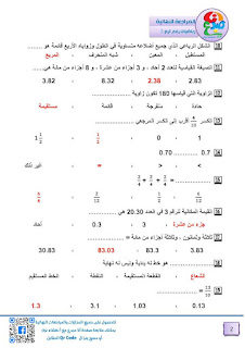 بالإجابات مراجعة ليلة الإمتحان في الرياضيات الصف الرابع الإبتدائى الترم الثانى سلسلة أنا المبدع ا هشام نوار