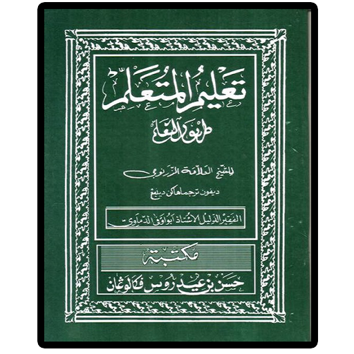 Mengambil Pelajaran - Terjemah Kitab