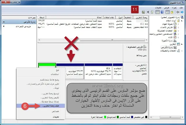 شرح كيفية حذف نظام لينكس المثبت بجانب الويندوز بآمان