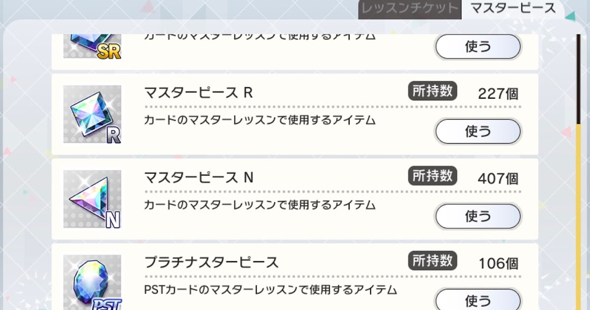 U1f Blog ミリシタ プラチナスターピースの使い道