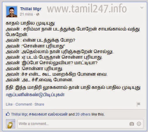 love failure joke in tamil