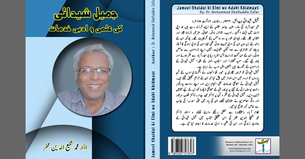 jameel-shaidai-book