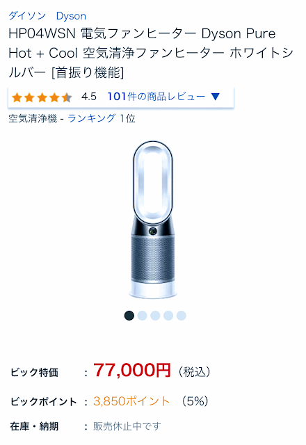 2020年の冬に購入した、ダイソンの空気清浄ファンヒーター(HP04シリーズ)のメモ