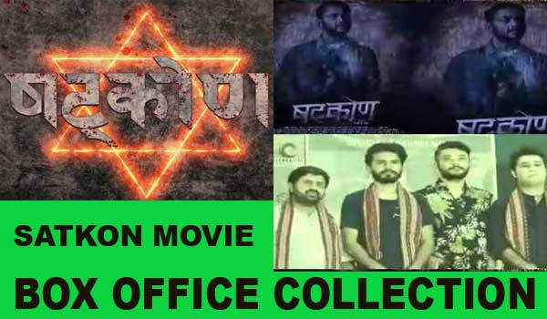 Shatkon Movie Box Office Collection 2022 |Nepali Movie