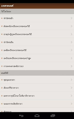 บทสวดมนต์ บนAndriod 