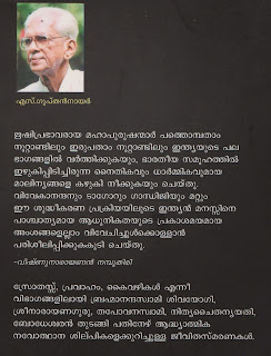 Image result for à´Žà´¸àµ à´—àµà´ªàµà´¤à´¨àµâ€ à´¨à´¾à´¯à´°àµâ€