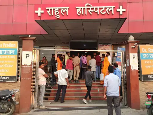 राहुल हॉस्पिटल (Rahul Hospital, Mau)