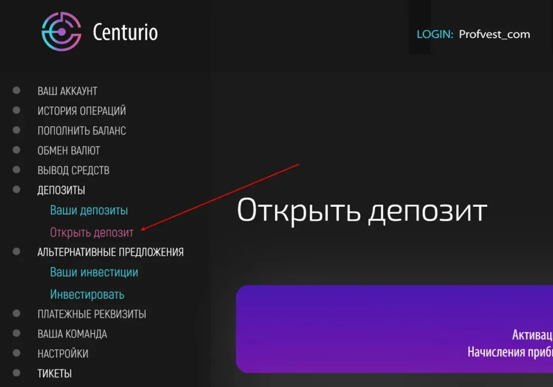 Создание депозита в Centurio 2