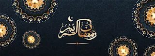 رمزيات رمضان