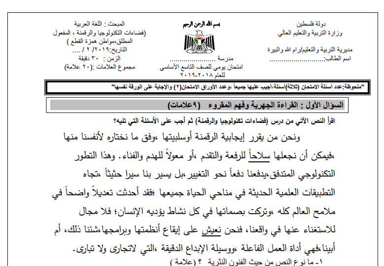 امتحان يومي في الوحدة الثالثة لمبحث اللغة العربية للصف التاسع الفصل الثاني