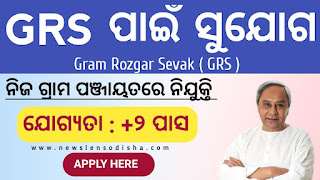 Odisha Gram Rozgar Sevak (GRS) recruitment
