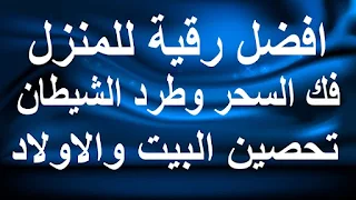 شيخ يقرا بالجهراء افضل شيخ يرقي بالكويت  شيخ يقرا بالمنطقه العاشره  راقي شرعي بالجهراء  الشيخ عجاج بالجهراء  احسن شيخ يفك السحر في الكويت  الشيخ ابو سيف الكويت  رقاة شرعيين في الكويت  مركز الحداد للرقيه والارشاد