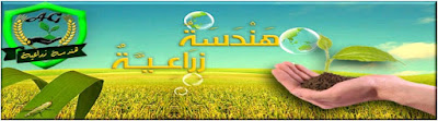     هندسة زراعية