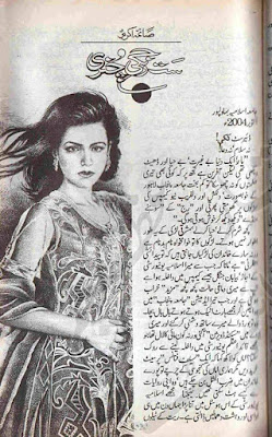 Sat Rangi chunri by Saima Akram Chaudhary Online Reading