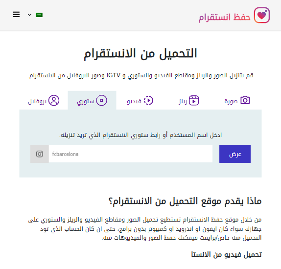 موقع تحميل ستوري الانستقرام بسهولة