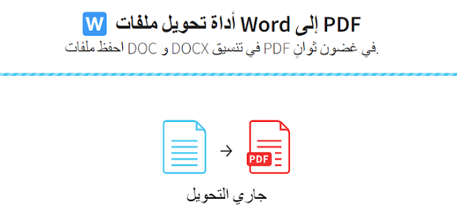 تحويل الوورد الى pdf