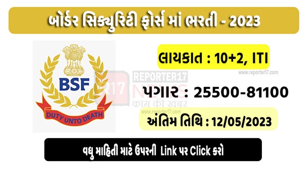 BSF Recruitment 2023