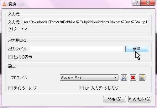 Vlcで動画 Mp4 から音声 Mp3 を抜き出す ブログというより備忘録