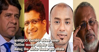 No-confidence motion of JVP against government ... defeated --   Here are the special people who evaded the vote