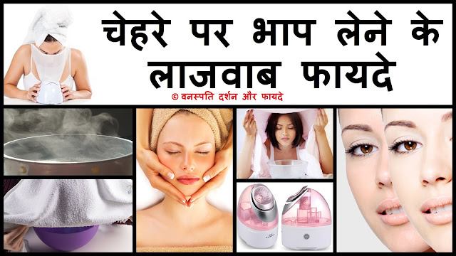Benefits of Facial Steaming 
