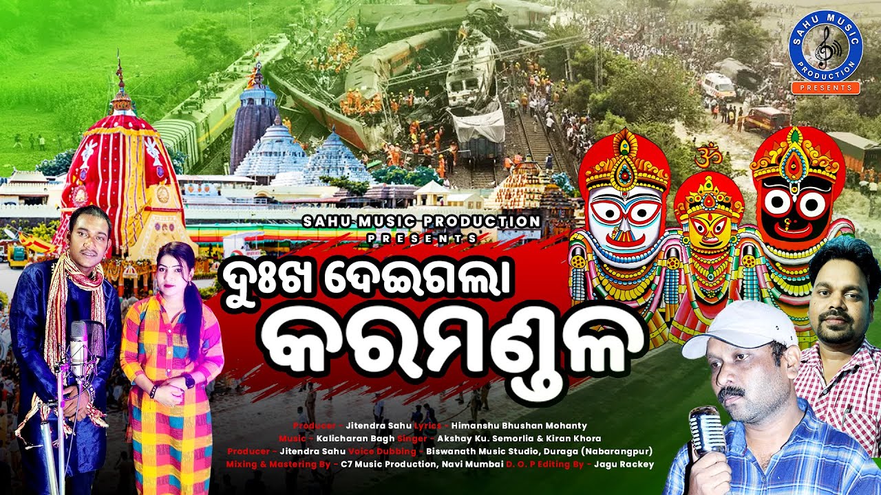 Odia Singer Kiran Khora and Akshay Semorlia Share New odia sad Song “Dukha Deigala Coromandel” music video based on Balasore odisha train accident