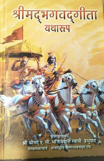 Free Download श्रीमद भगवत गीता pdf in Hindi | Gyani Guide