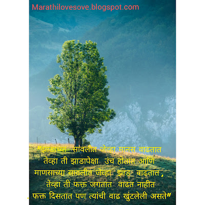 100+ Marathi Suvichar || Good Thoughts In Marathi || मराठी सुविचार 