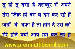 sad_shayari_in_Hindi- Premnath- Bismil- dard_bhari_shayari__ bewafai_shayari, Maut_par_shayari in_Hindi, Jakhmi Dil shayari, Dil Ko rulane wali Hindi shayari-~ सुपर हिट गजब लव शायरी-! सुपर हिट लव शायरी, बेइंतहा- गजब लव शायरी 2.jpg