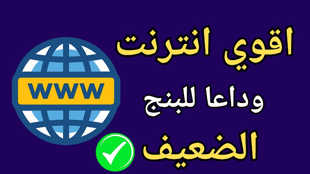 قياس سرعة الانترنت لديك والحصول علي افضل DNS أفضل DNS مجاني لعام 2023