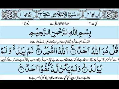 AL QURAN Surah Ikhlaas in urdu Translation